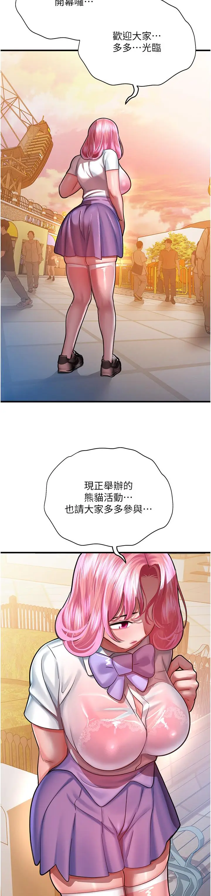 漫画《命运湿乐园》第17话第45张图