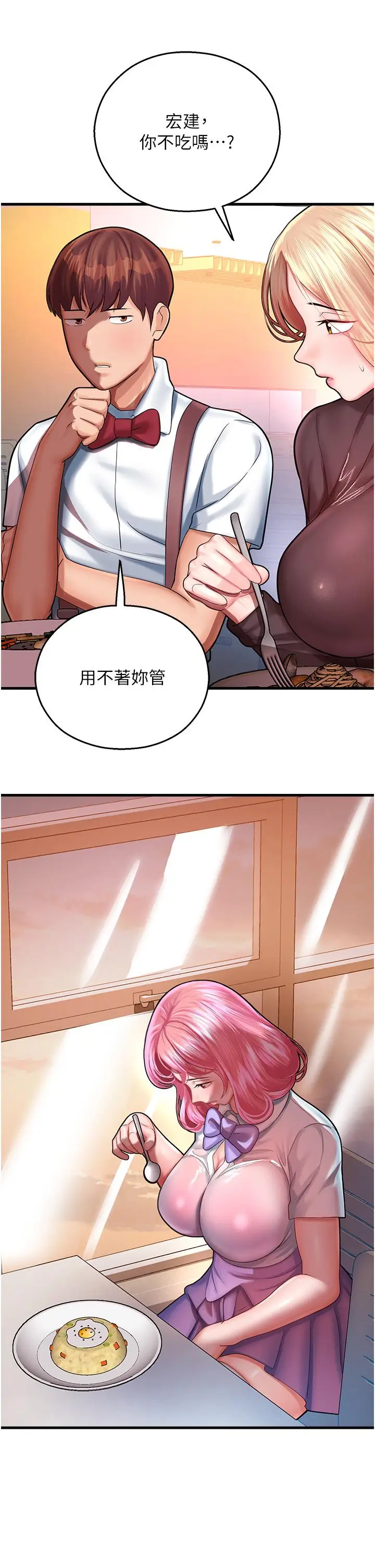 漫画《命运湿乐园》第17话第48张图