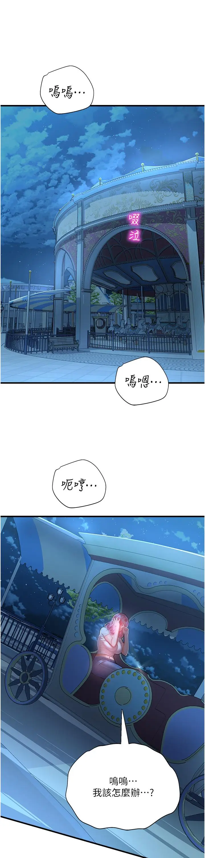 漫画《命运湿乐园》第17话第53张图