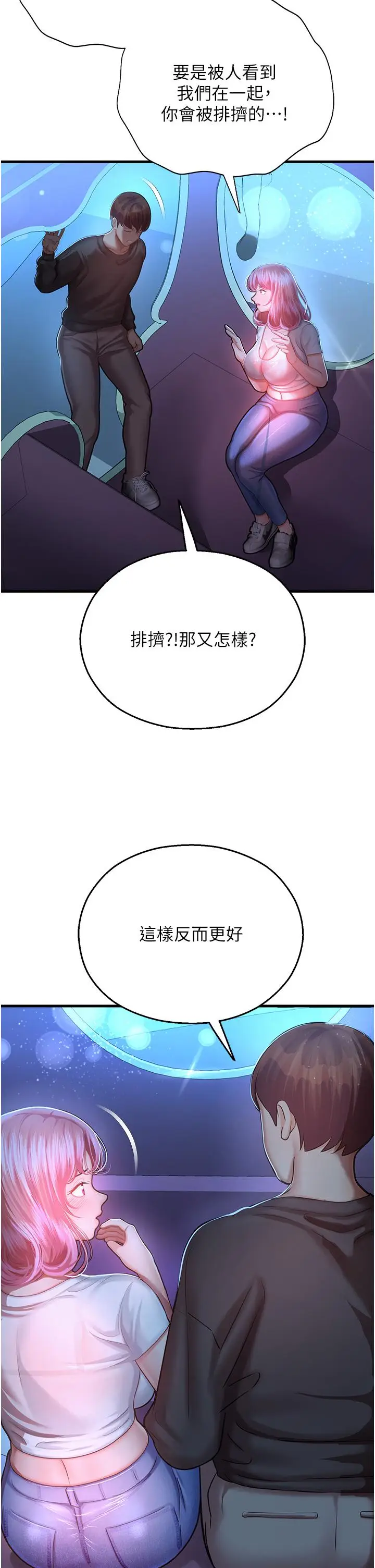 漫画《命运湿乐园》第17话第56张图
