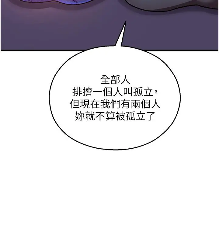 漫画《命运湿乐园》第17话第57张图