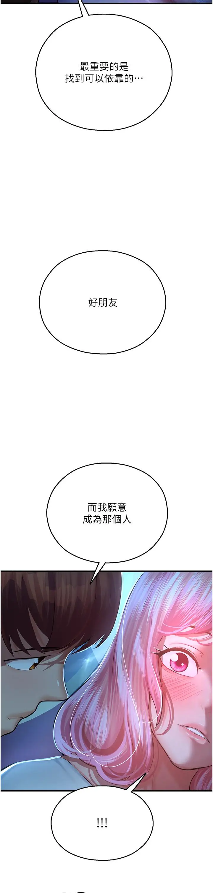 漫画《命运湿乐园》第17话第59张图