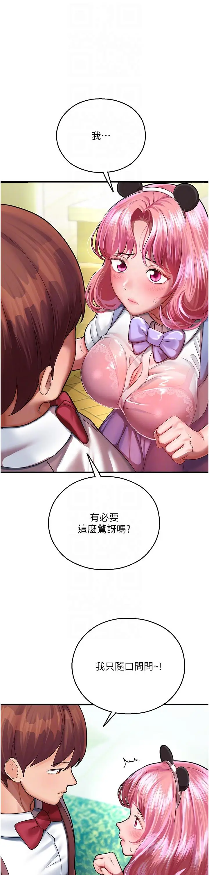 漫画《命运湿乐园》第17话第6张图
