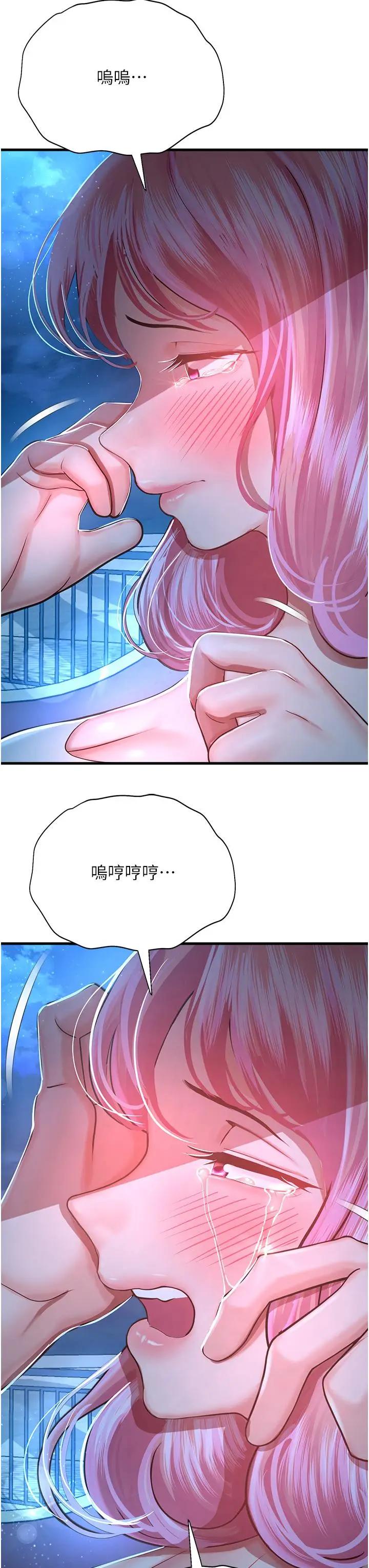 漫画《命运湿乐园》第17话第60张图
