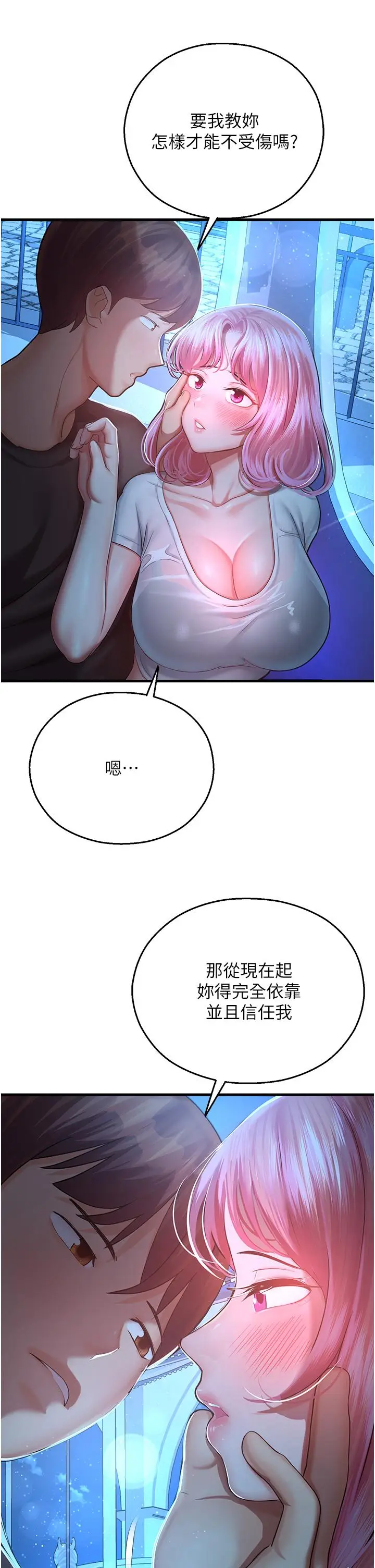 漫画《命运湿乐园》第17话第63张图