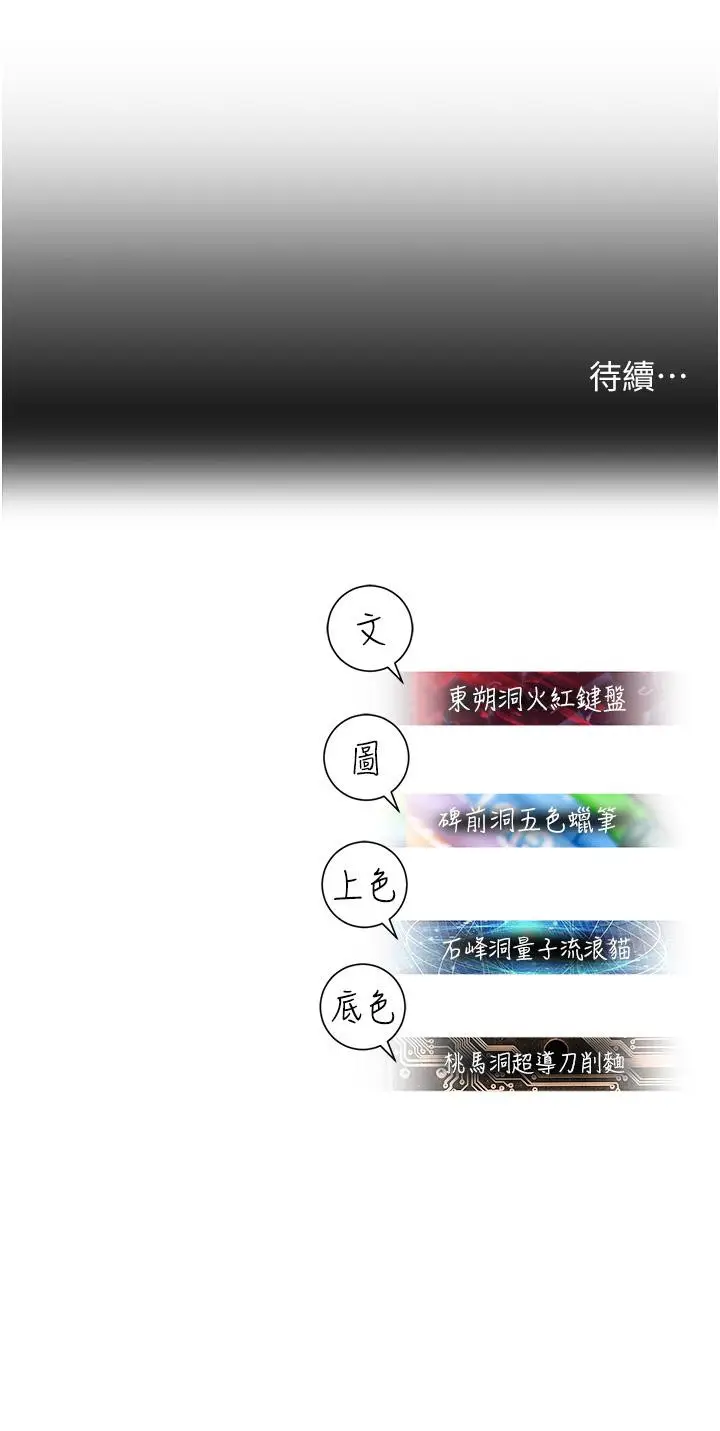 漫画《命运湿乐园》第17话第69张图