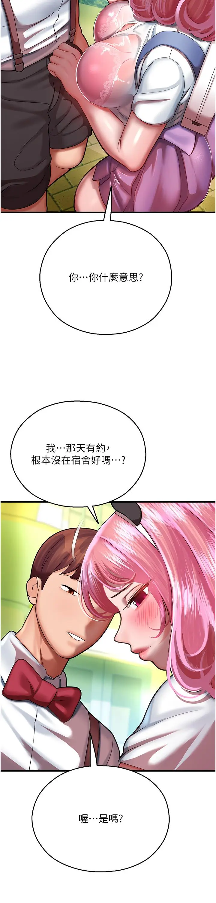 漫画《命运湿乐园》第17话第7张图