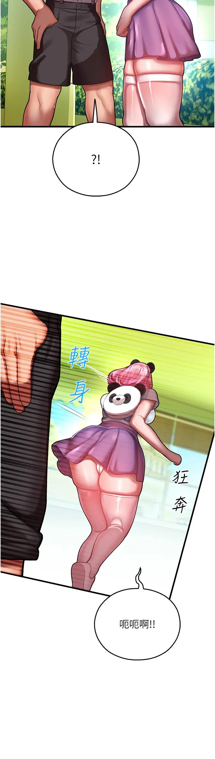 漫画《命运湿乐园》第17话第9张图