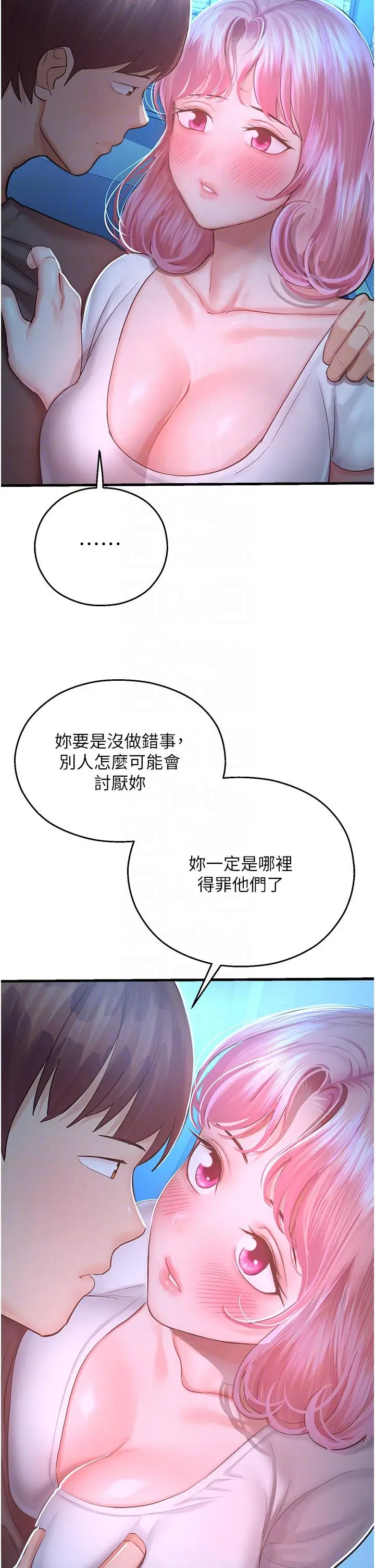 漫画《命运湿乐园》第18话第10张图