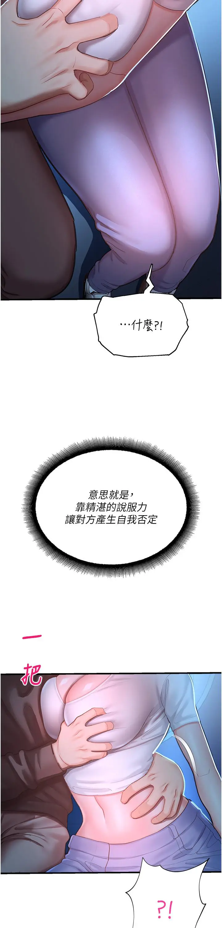 漫画《命运湿乐园》第18话第11张图