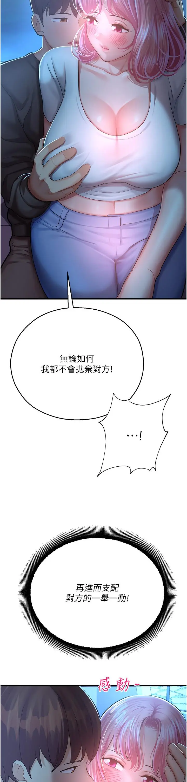 漫画《命运湿乐园》第18话第16张图