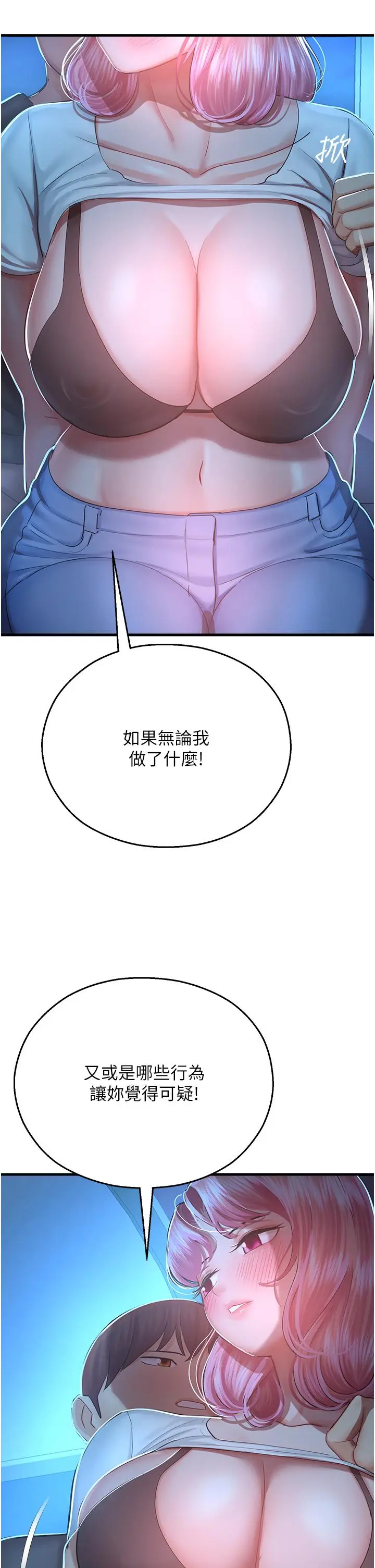 漫画《命运湿乐园》第18话第19张图