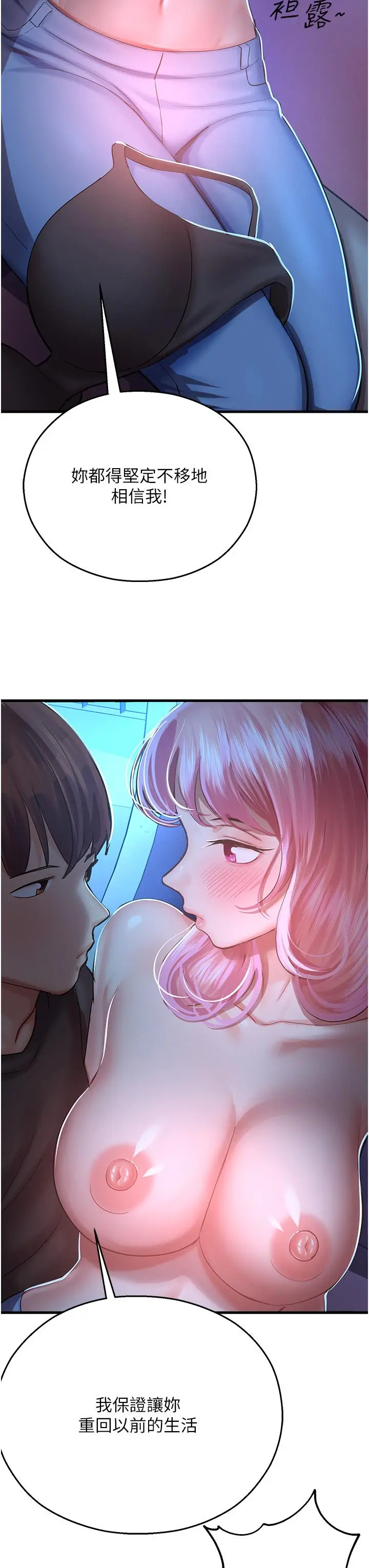 漫画《命运湿乐园》第18话第21张图