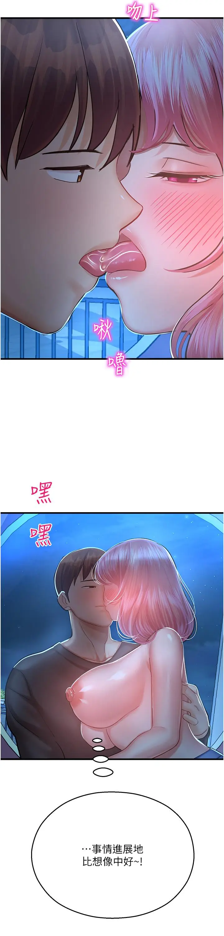 漫画《命运湿乐园》第18话第23张图