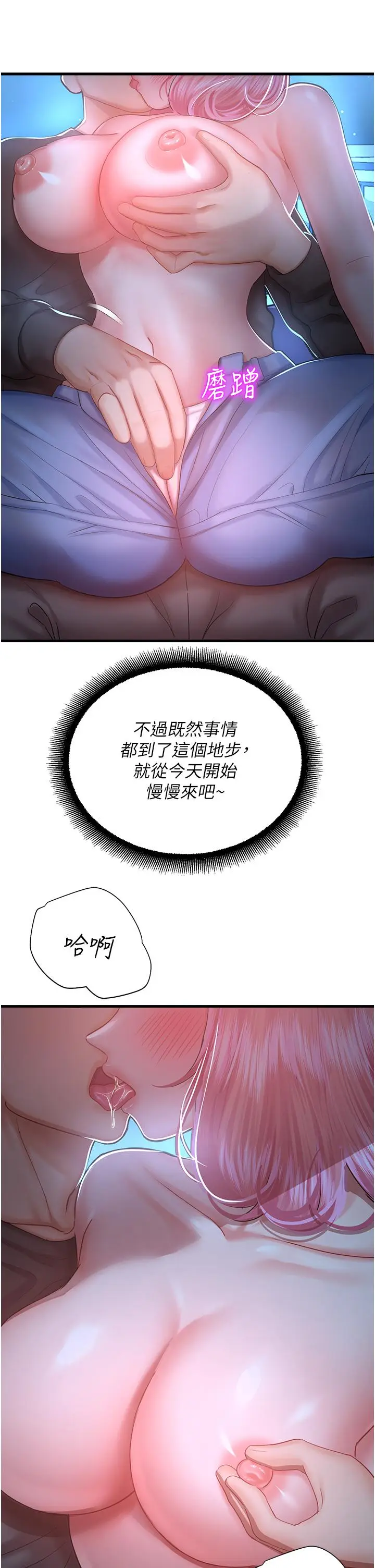 漫画《命运湿乐园》第18话第25张图