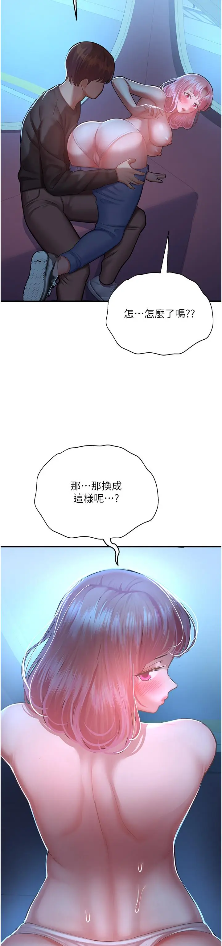 漫画《命运湿乐园》第18话第27张图