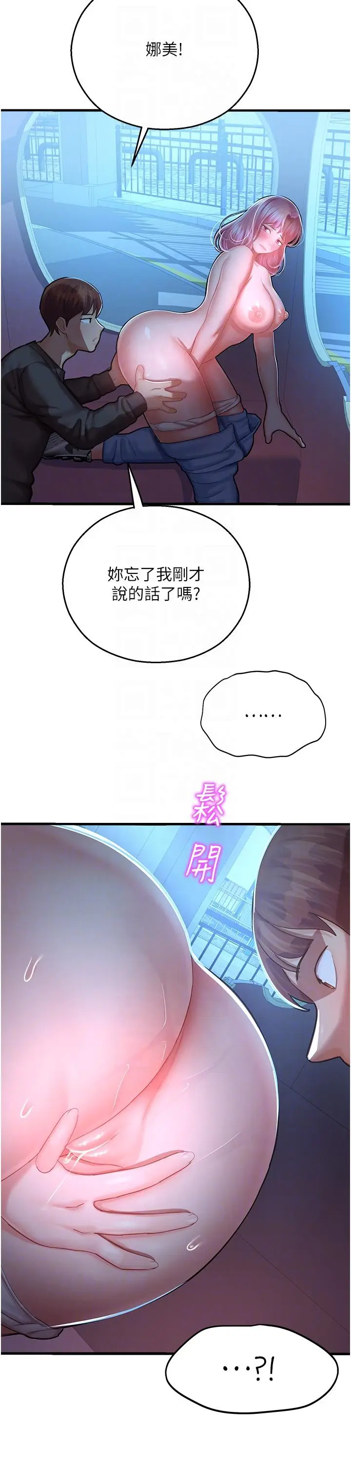 漫画《命运湿乐园》第18话第32张图