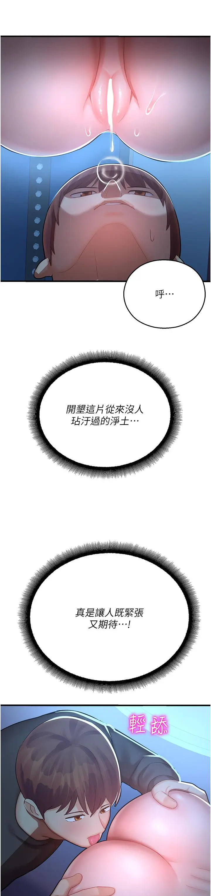 漫画《命运湿乐园》第18话第33张图