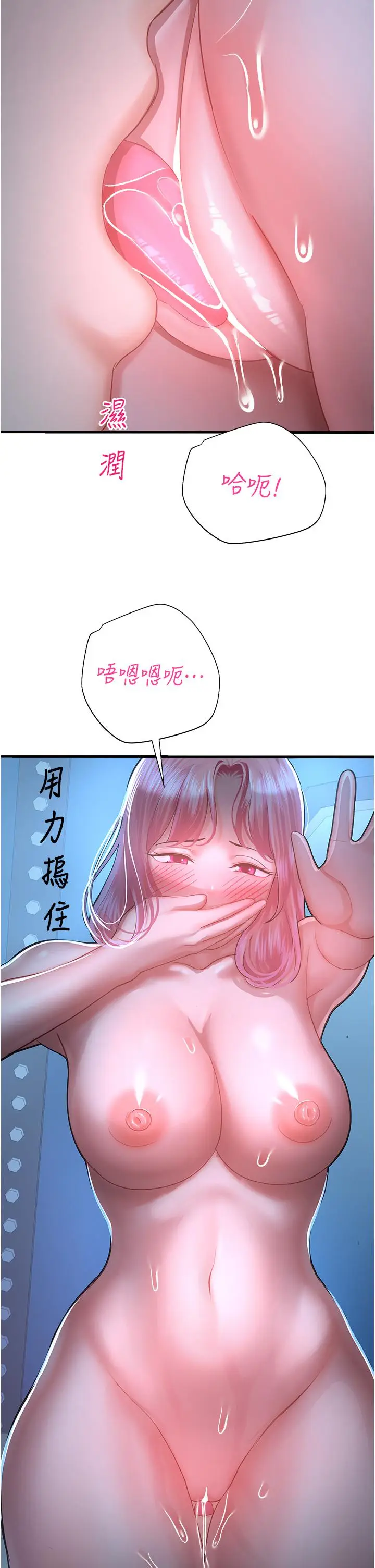 漫画《命运湿乐园》第18话第35张图