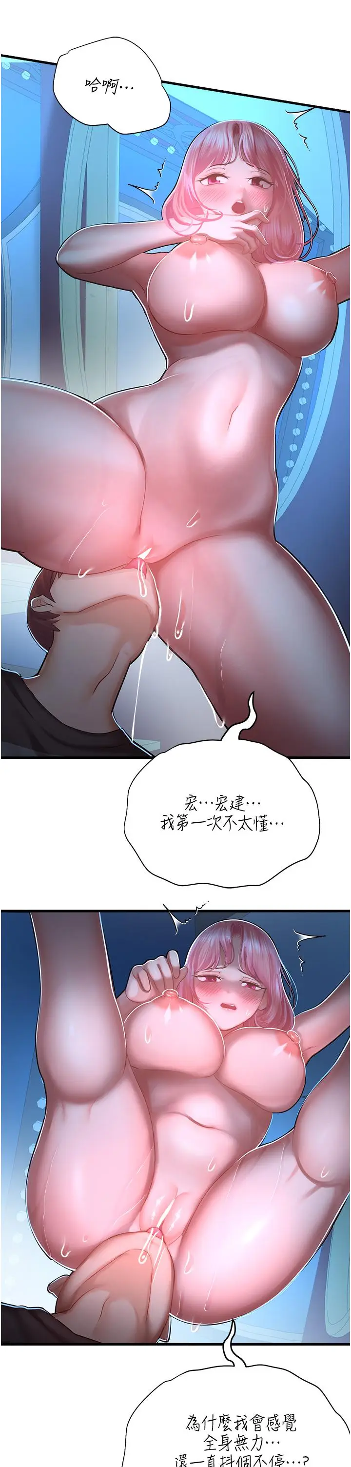 漫画《命运湿乐园》第18话第37张图