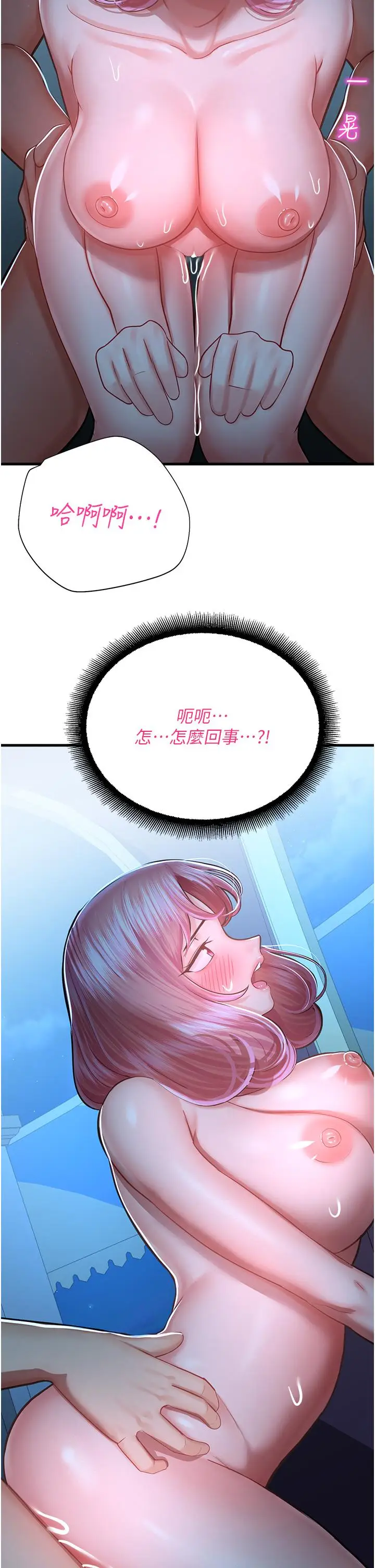 漫画《命运湿乐园》第18话第46张图
