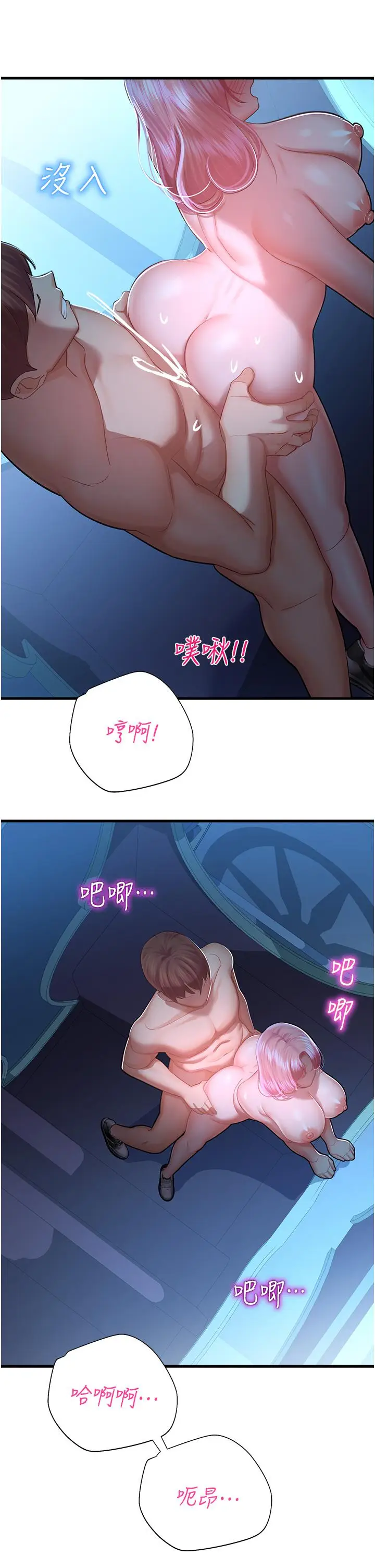 漫画《命运湿乐园》第18话第53张图