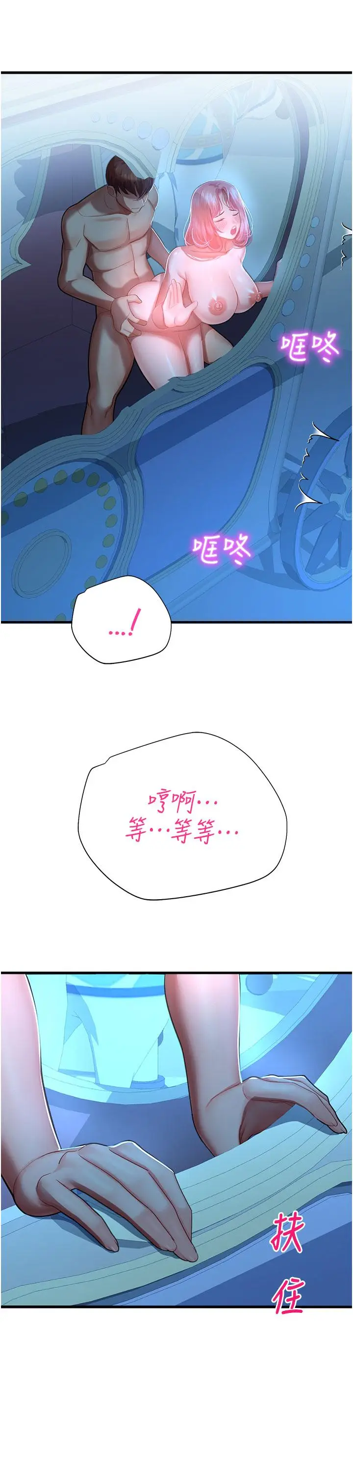 漫画《命运湿乐园》第18话第55张图