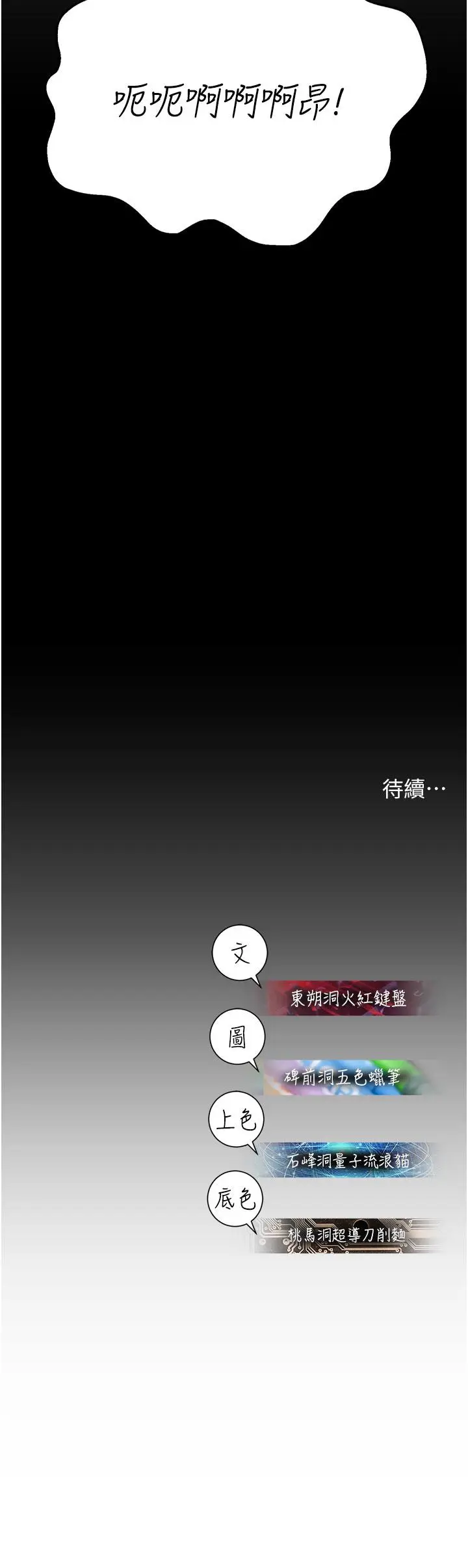 漫画《命运湿乐园》第18话第62张图