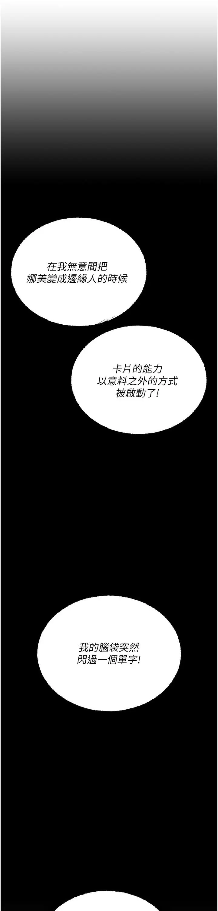 漫画《命运湿乐园》第18话第7张图
