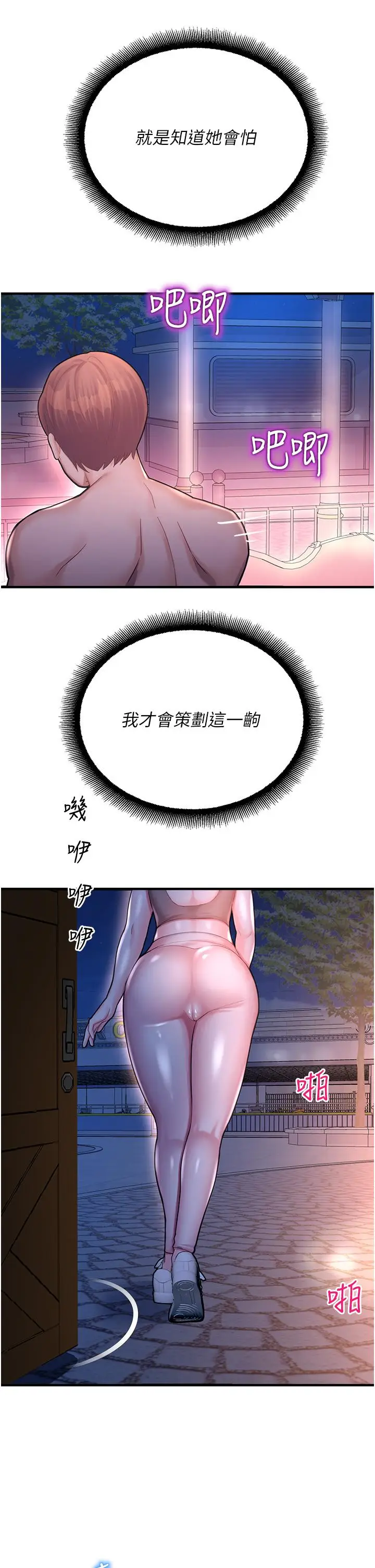漫画《命运湿乐园》第19话第11张图