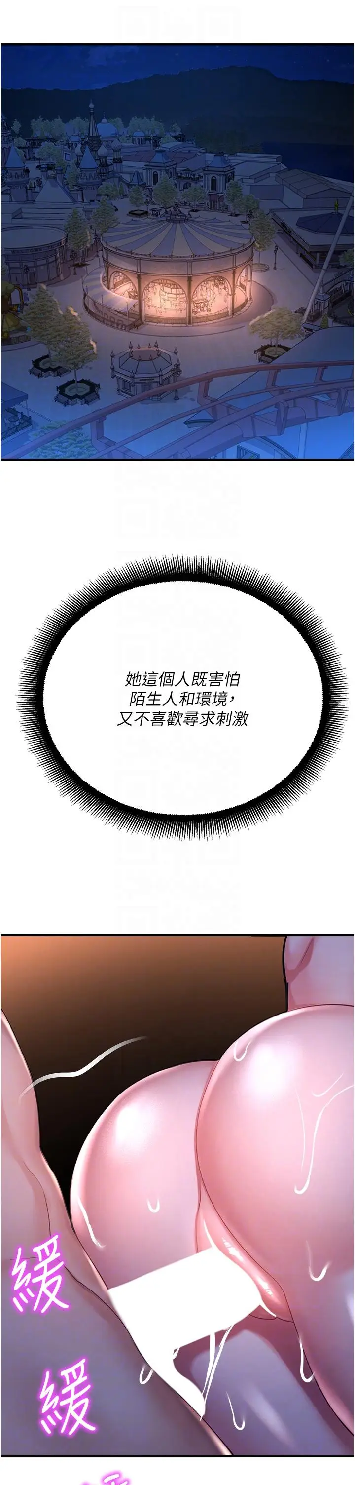 漫画《命运湿乐园》第19话第14张图