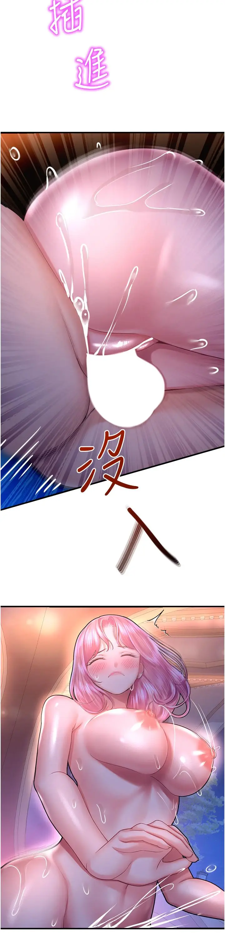 漫画《命运湿乐园》第19话第15张图