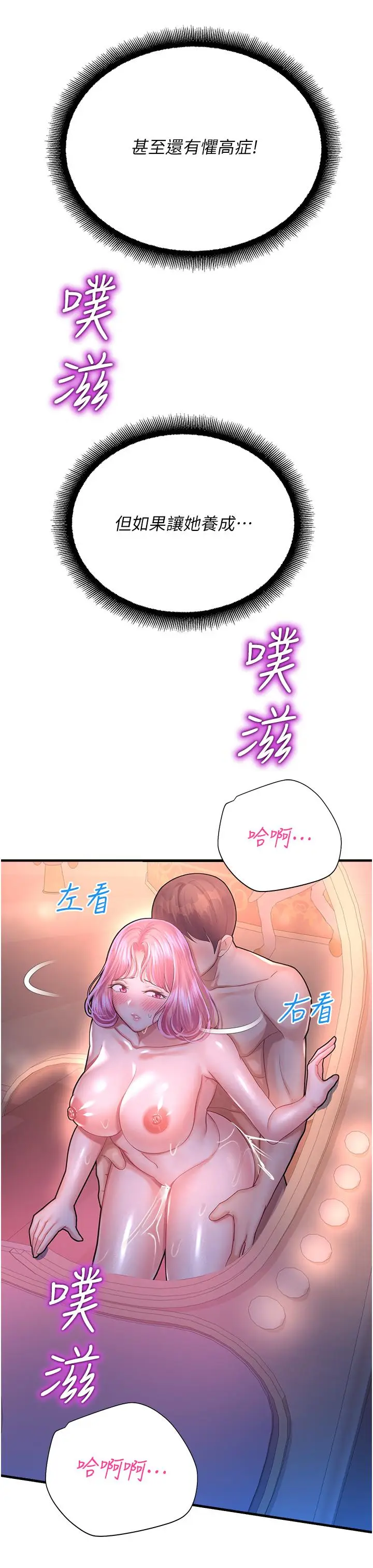 漫画《命运湿乐园》第19话第16张图