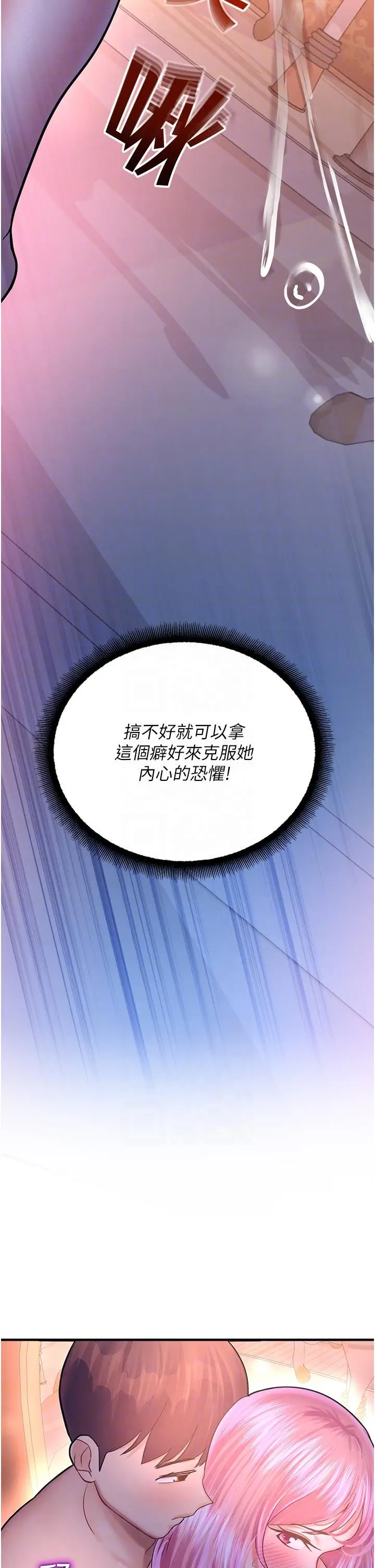 漫画《命运湿乐园》第19话第18张图