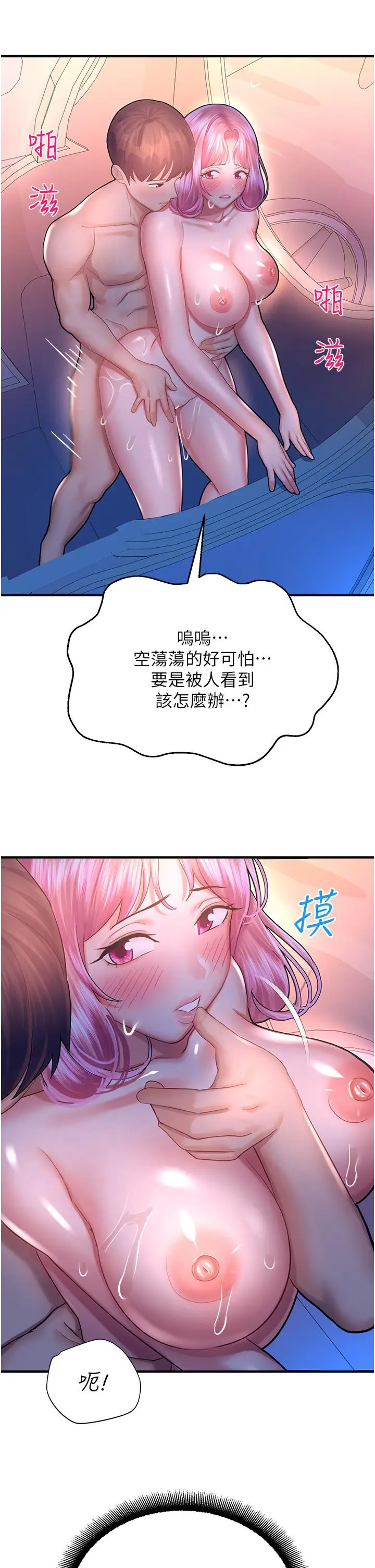 漫画《命运湿乐园》第19话第20张图