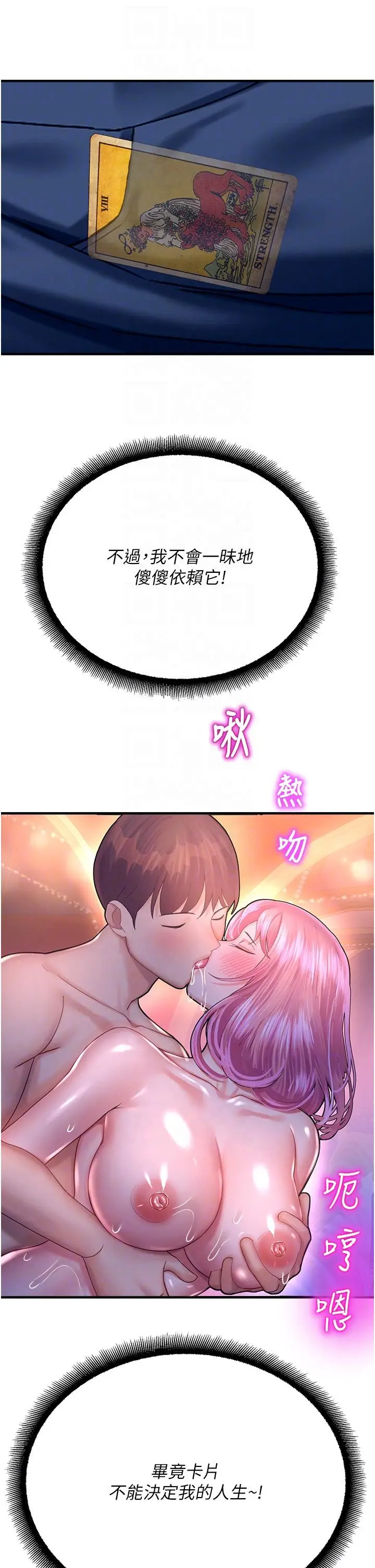漫画《命运湿乐园》第19话第26张图