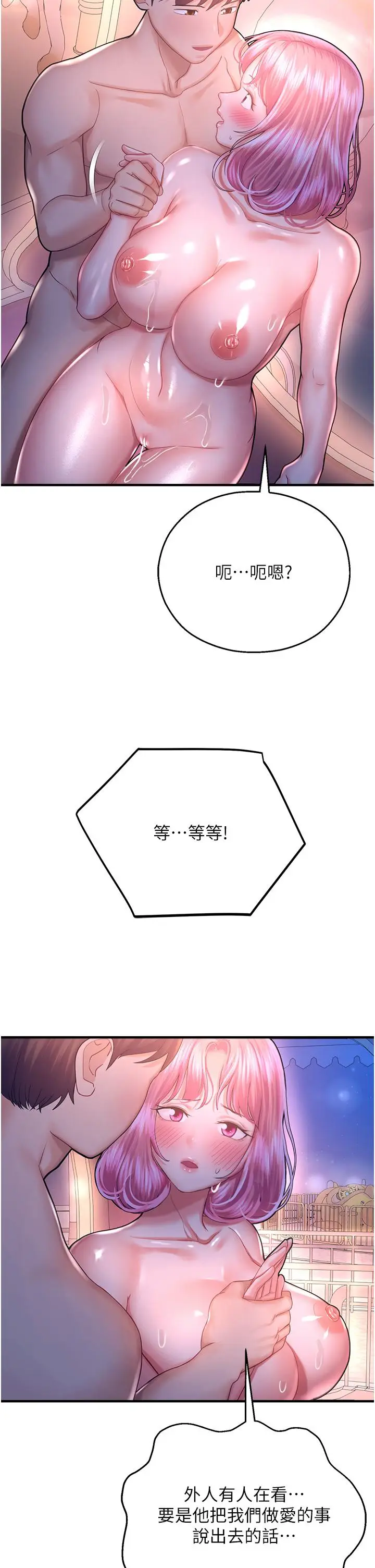 漫画《命运湿乐园》第19话第29张图