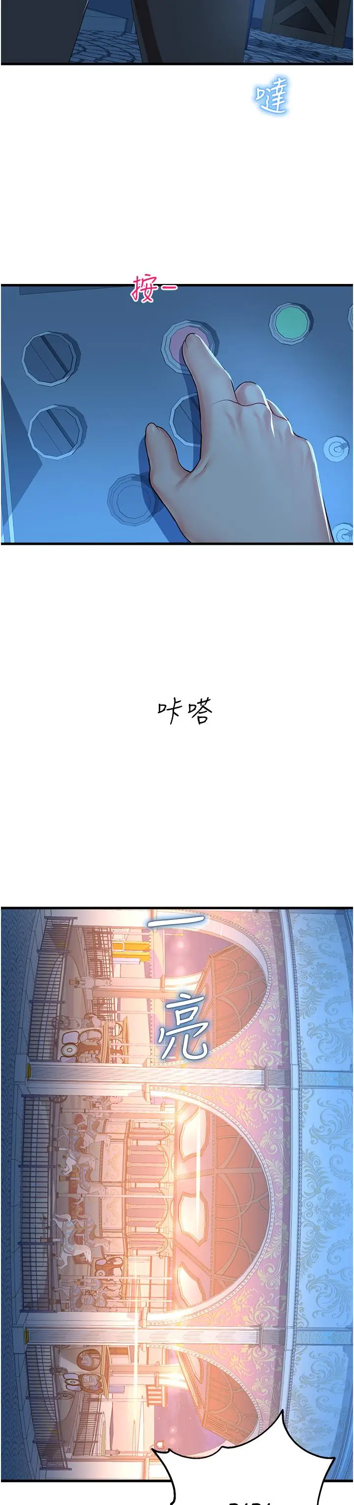 漫画《命运湿乐园》第19话第3张图