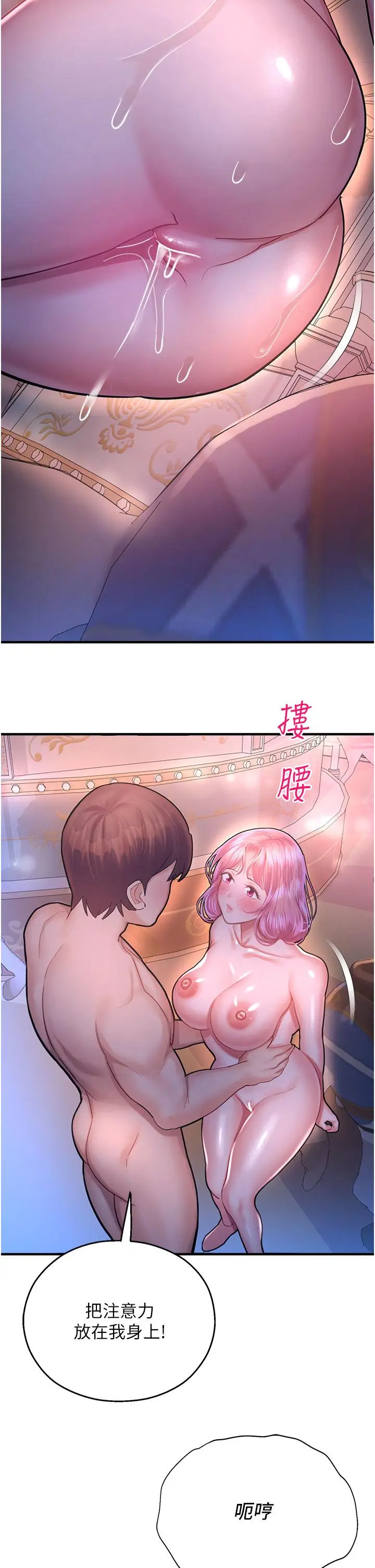 漫画《命运湿乐园》第19话第35张图