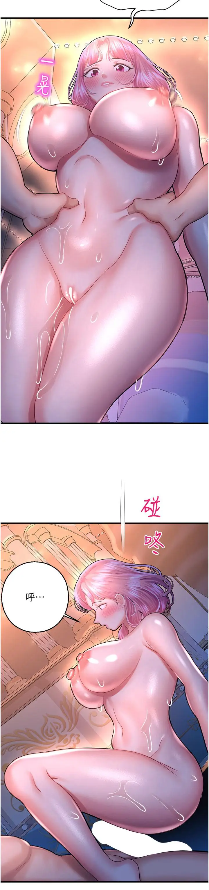 漫画《命运湿乐园》第19话第36张图