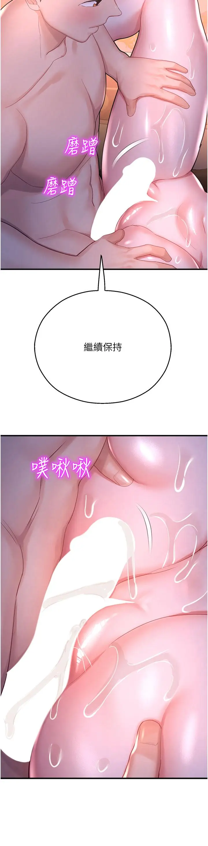漫画《命运湿乐园》第19话第39张图