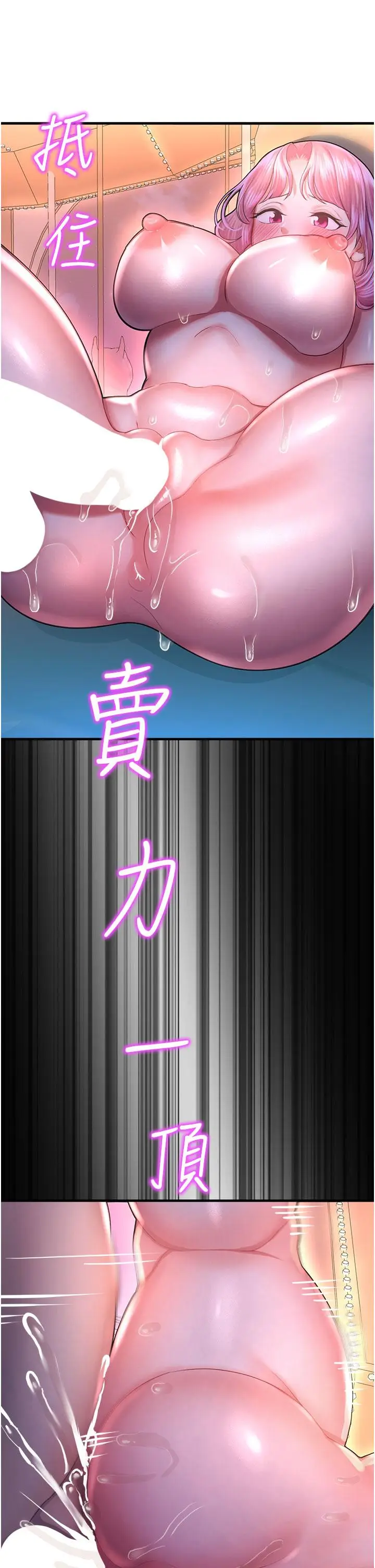 漫画《命运湿乐园》第19话第40张图