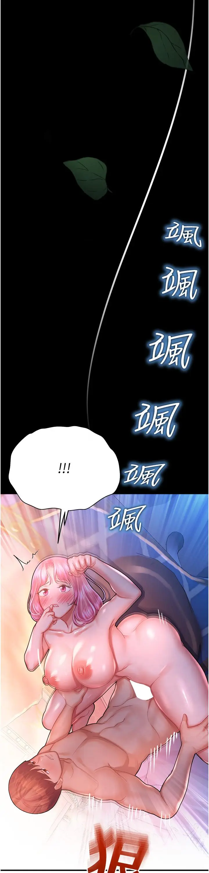 漫画《命运湿乐园》第19话第44张图