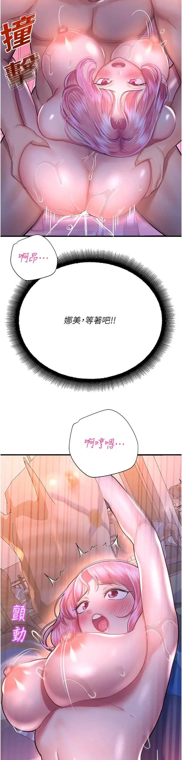 漫画《命运湿乐园》第19话第49张图