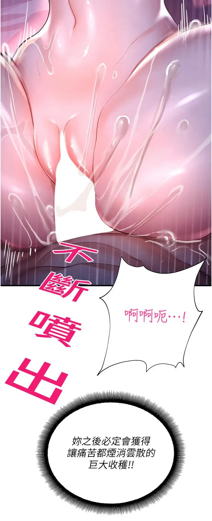 漫画《命运湿乐园》第19话第50张图