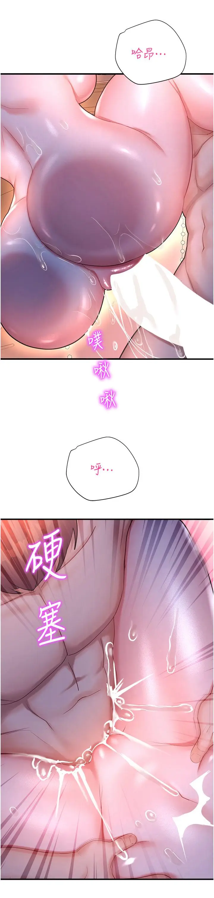 漫画《命运湿乐园》第19话第51张图