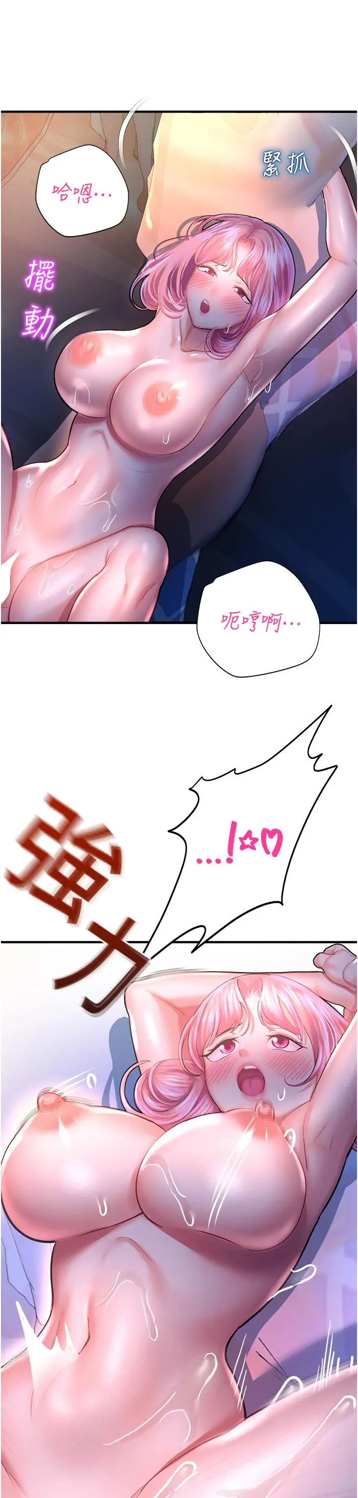 漫画《命运湿乐园》第19话第56张图