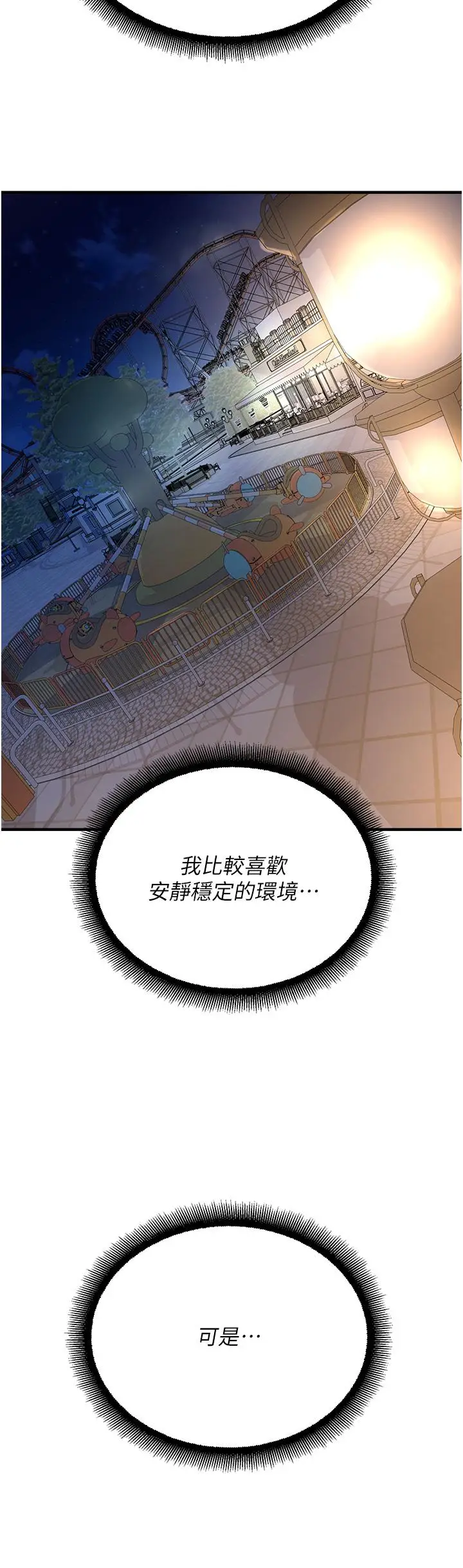 漫画《命运湿乐园》第19话第58张图