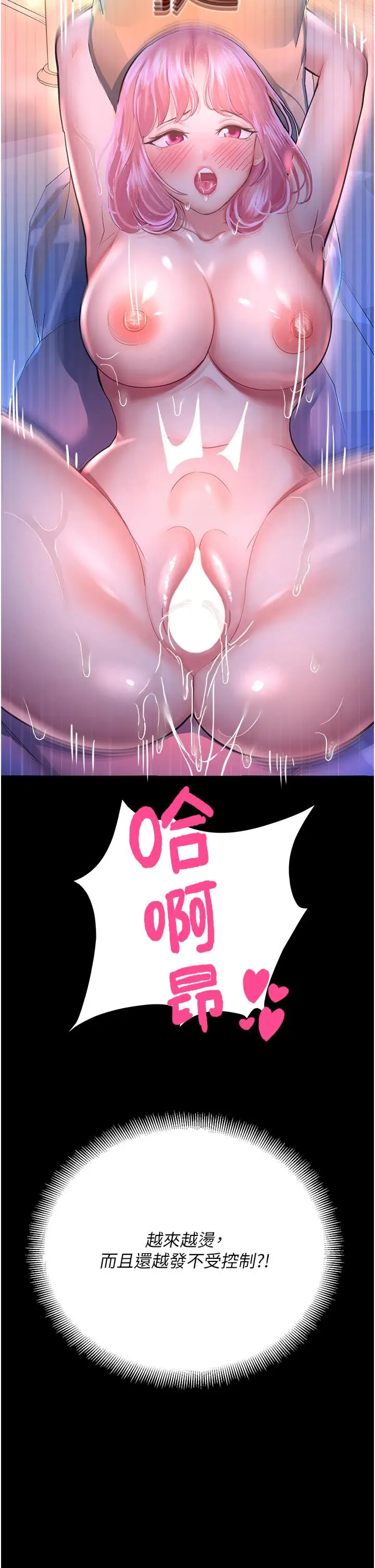 漫画《命运湿乐园》第19话第60张图