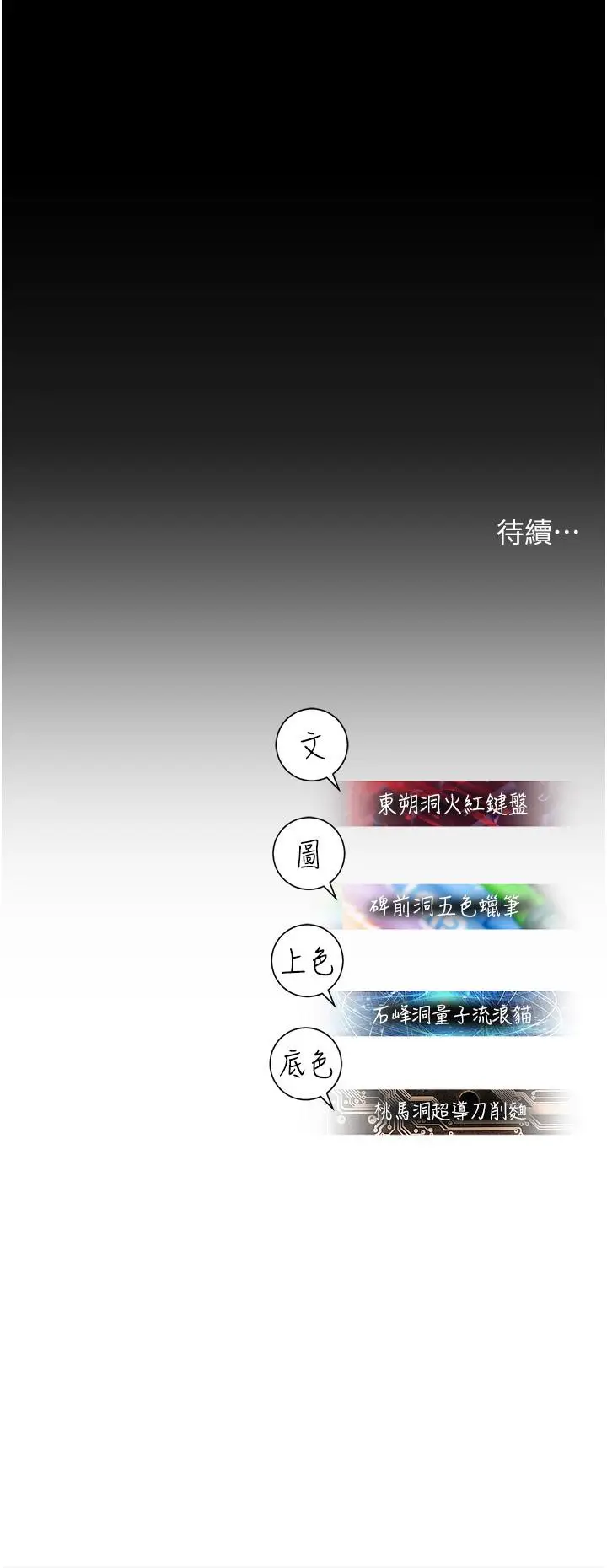 漫画《命运湿乐园》第19话第61张图
